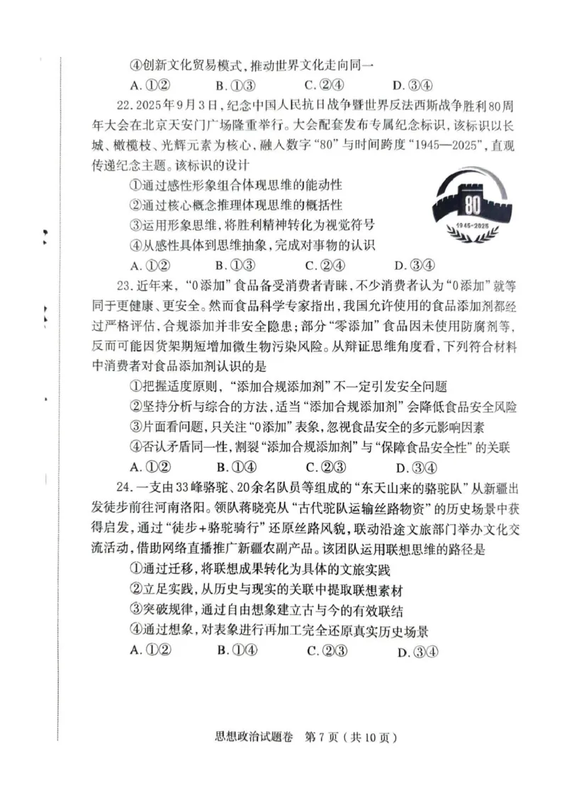 郑州市2026年高中毕业年级第一次质量预测政治_2024-2026高三（6-6月题库）_2026年01月高三试卷_0107河南省郑州市2026年高中毕业年级第一次质量预测（郑州一模）（全）