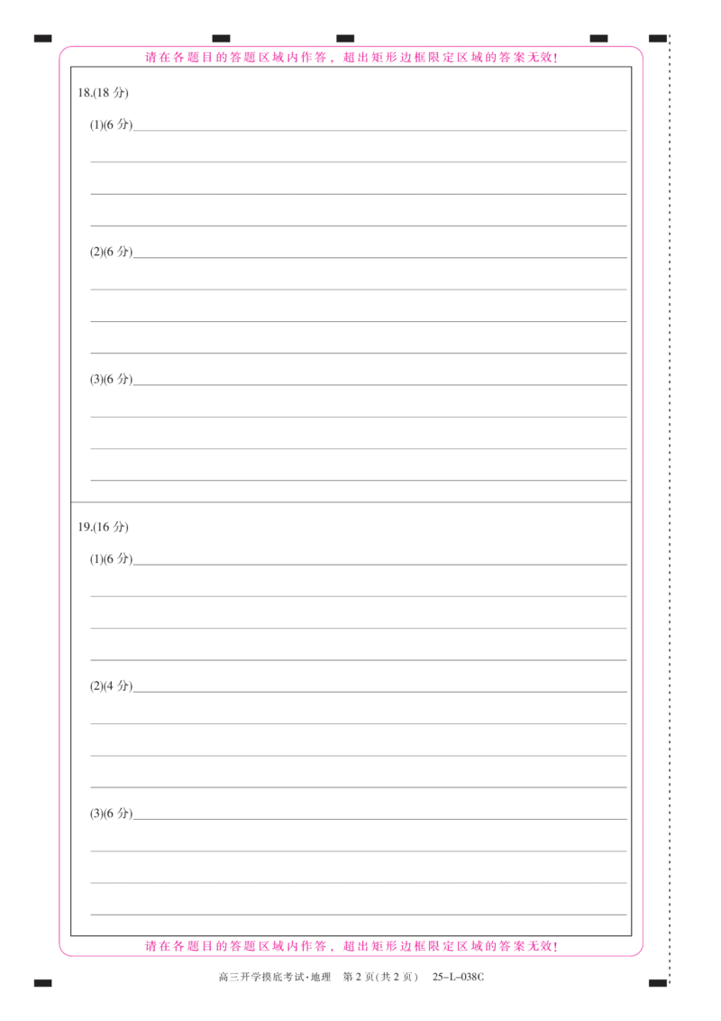青海省西宁市大通2024-2025学年高三上学期开学摸底考试（25-L-038C）地理+答案+卡_2024-2025高三（6-6月题库）_2024年09月试卷