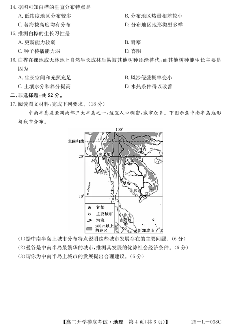 青海省西宁市大通2024-2025学年高三上学期开学摸底考试（25-L-038C）地理+答案+卡_2024-2025高三（6-6月题库）_2024年09月试卷