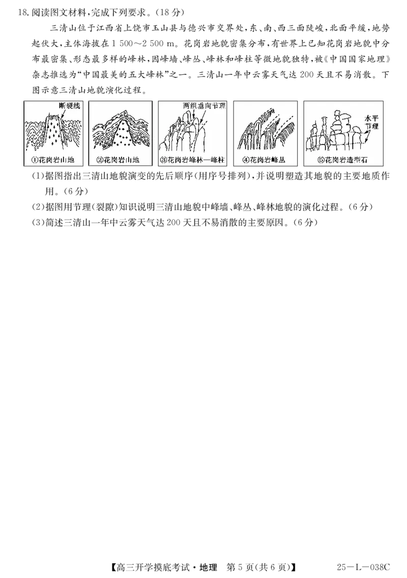 青海省西宁市大通2024-2025学年高三上学期开学摸底考试（25-L-038C）地理+答案+卡_2024-2025高三（6-6月题库）_2024年09月试卷