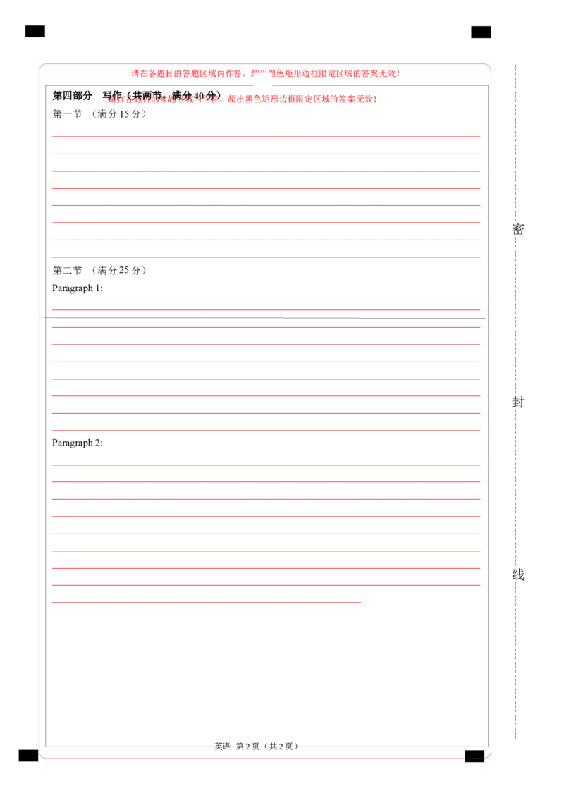 高二英语第一次月考卷（答题卡）（江苏专用）_2024-2025高二（7-7月题库）_2024年09月试卷_0922黄金卷：2024-2025学年高二上学期第一次月考9科word解析版含答题卡（江苏专用）