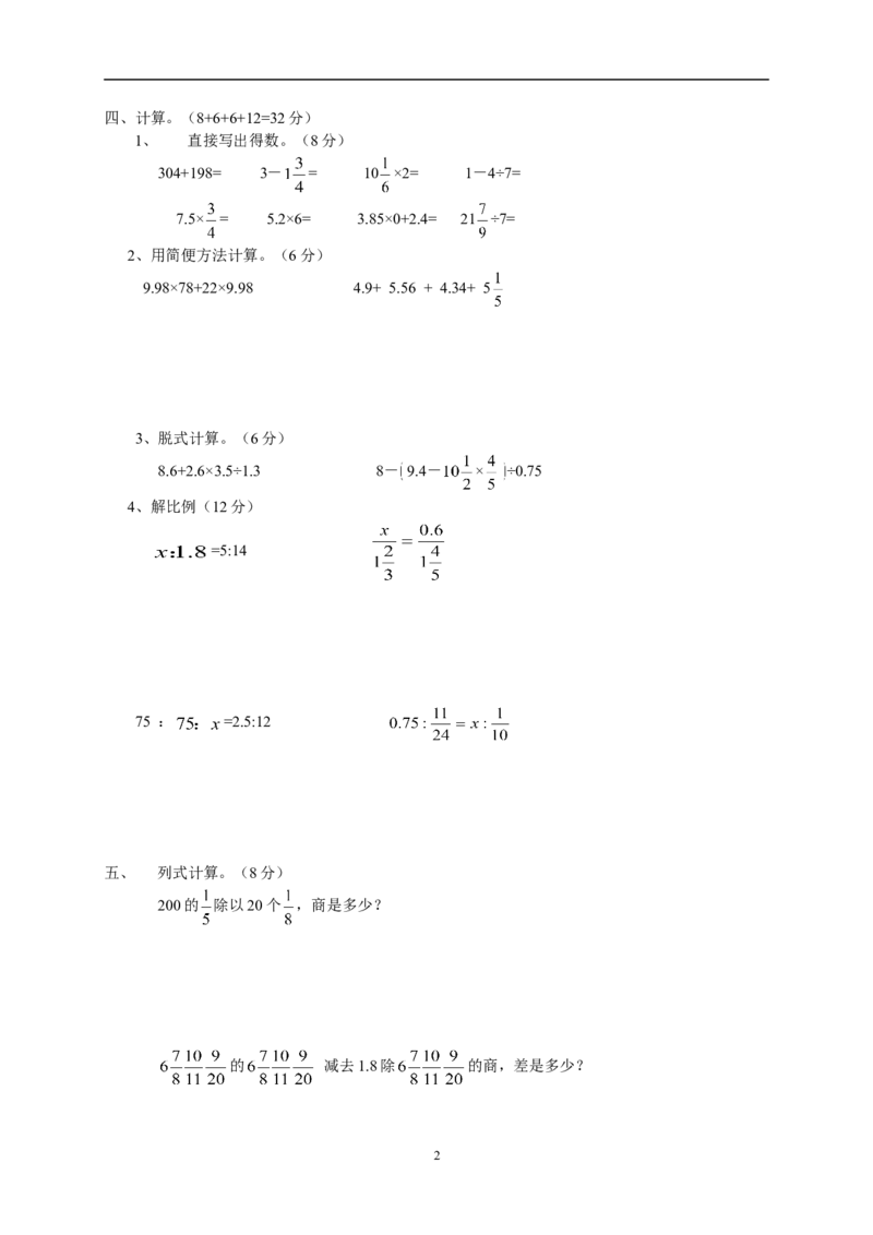 人教版小学五年级下册数学期中试卷(7)_小学1-6年级全部试卷_数学_五年级_3-10-4、小学五年级数学下册_3-10-4-2、练习题、作业、试题、试卷_人教版_期中测试卷