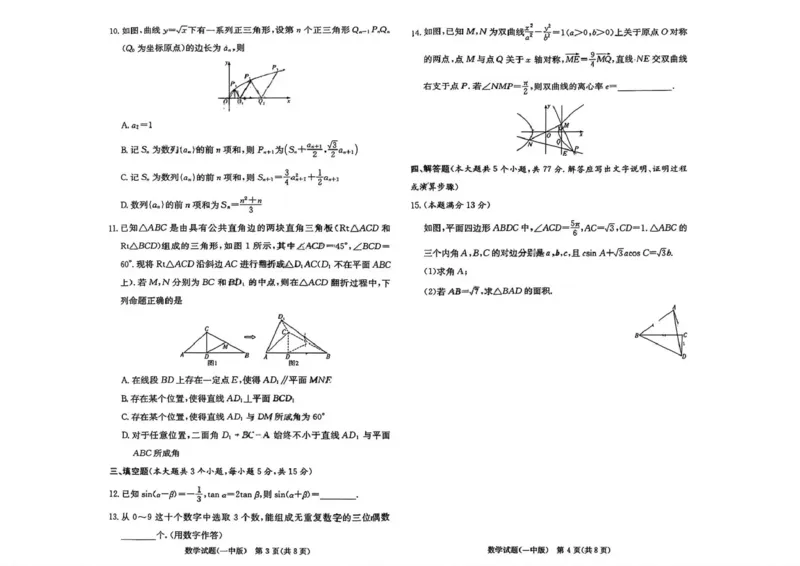 长沙市一中2026届高三月考试卷（五）数学_2024-2026高三（6-6月题库）_2026年01月高三试卷_0108炎德&middot;英才大联考长沙市一中2026届高三月考试卷（五）（全）
