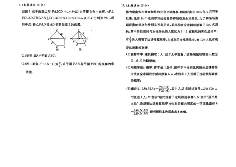 长沙市一中2026届高三月考试卷（五）数学_2024-2026高三（6-6月题库）_2026年01月高三试卷_0108炎德&middot;英才大联考长沙市一中2026届高三月考试卷（五）（全）