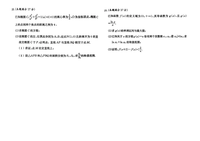 长沙市一中2026届高三月考试卷（五）数学_2024-2026高三（6-6月题库）_2026年01月高三试卷_0108炎德&middot;英才大联考长沙市一中2026届高三月考试卷（五）（全）