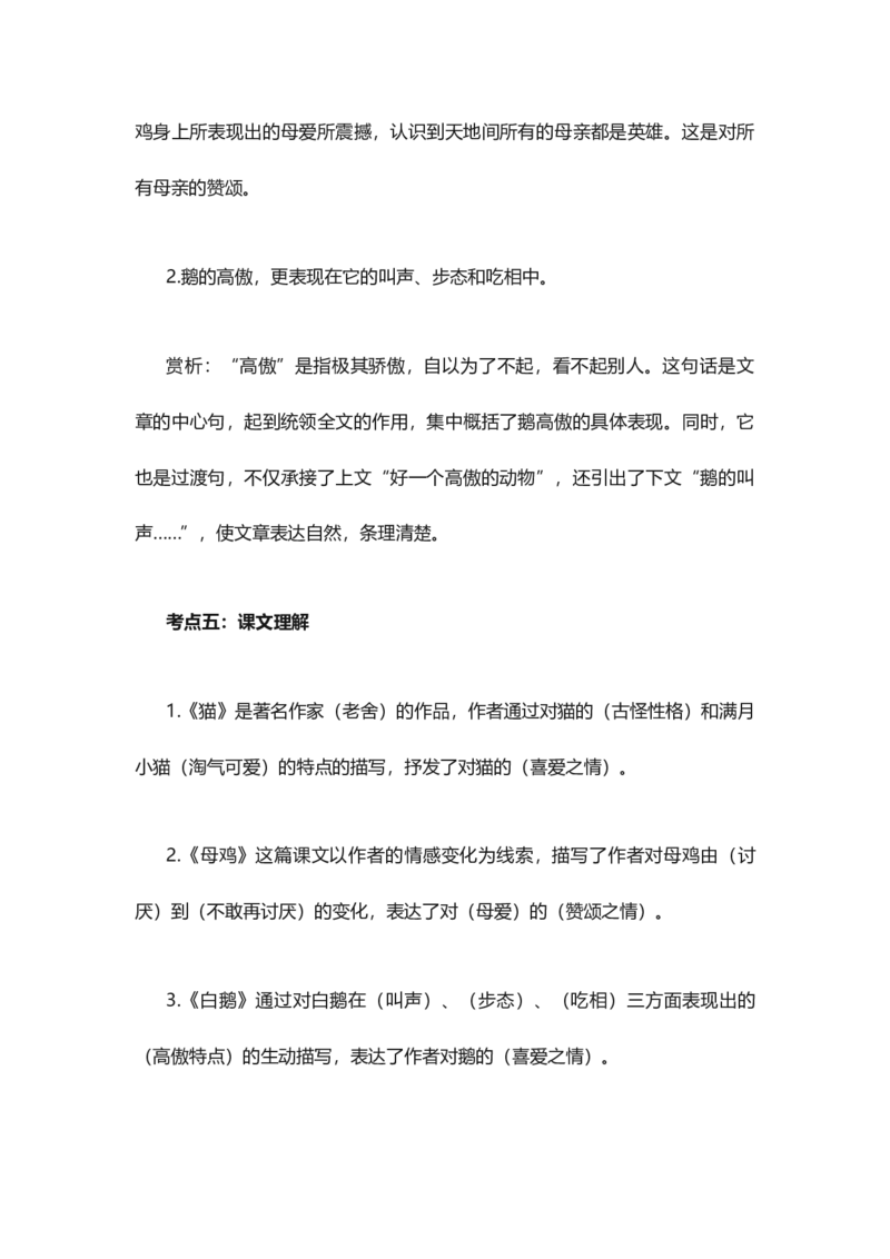 人教版语文四年级下册第4单元知识点考点梳理_小学1-6年级全部试卷_语文_四年级_3-9-2、小学四年级语文下册_3-9-2-1、复习、知识点、归纳汇总_人教版