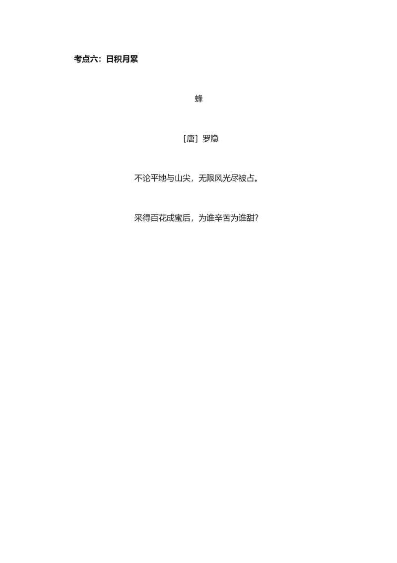 人教版语文四年级下册第4单元知识点考点梳理_小学1-6年级全部试卷_语文_四年级_3-9-2、小学四年级语文下册_3-9-2-1、复习、知识点、归纳汇总_人教版