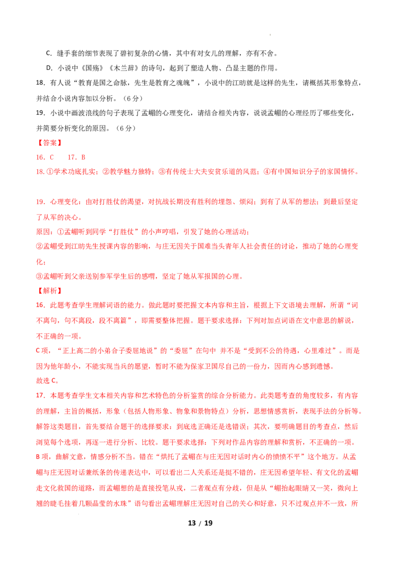 高二语文期中模拟卷&middot;基础过关卷（全解全析）（北京专用）_2025年11月高二试卷_2511012025-2026学年高二语文上学期期中模拟卷