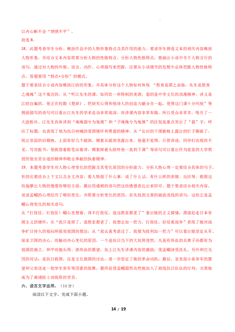 高二语文期中模拟卷&middot;基础过关卷（全解全析）（北京专用）_2025年11月高二试卷_2511012025-2026学年高二语文上学期期中模拟卷