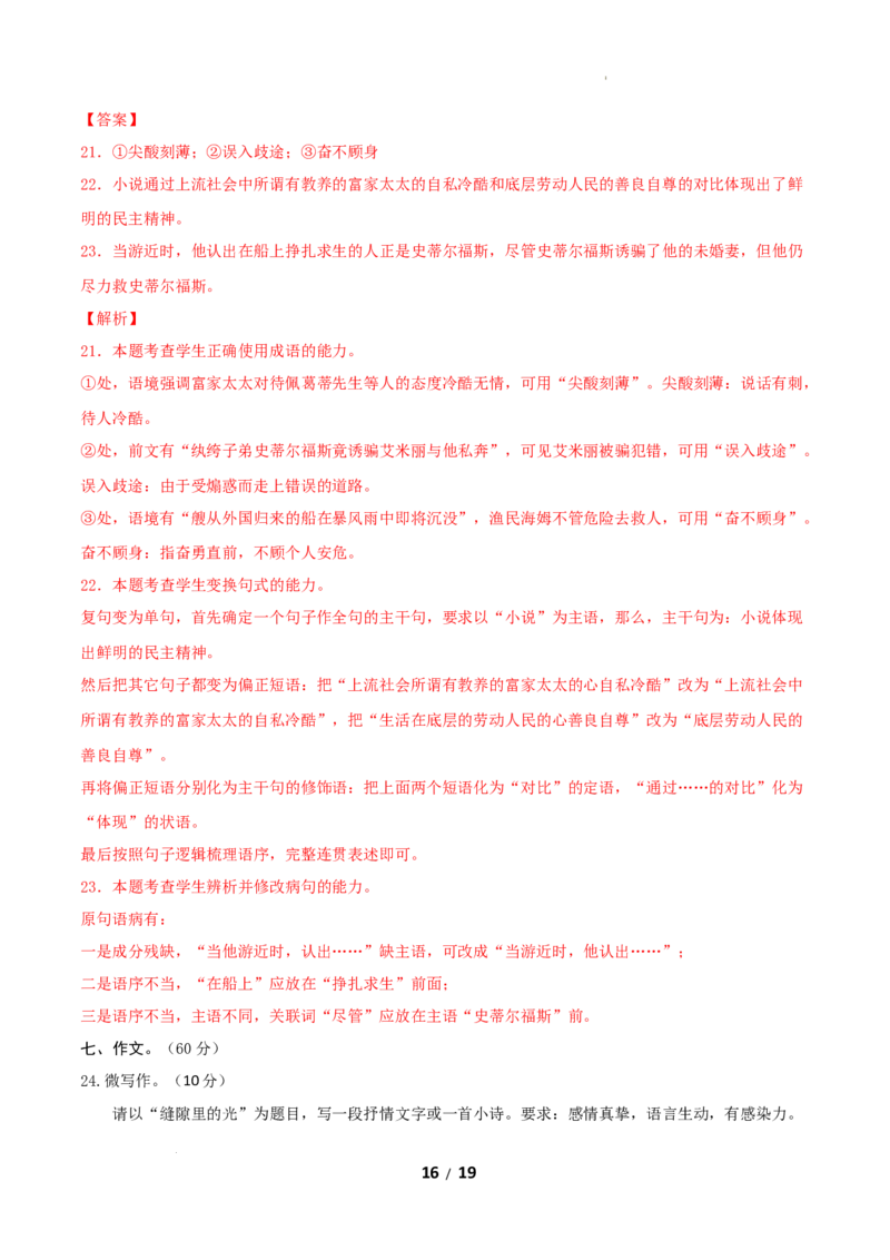 高二语文期中模拟卷&middot;基础过关卷（全解全析）（北京专用）_2025年11月高二试卷_2511012025-2026学年高二语文上学期期中模拟卷