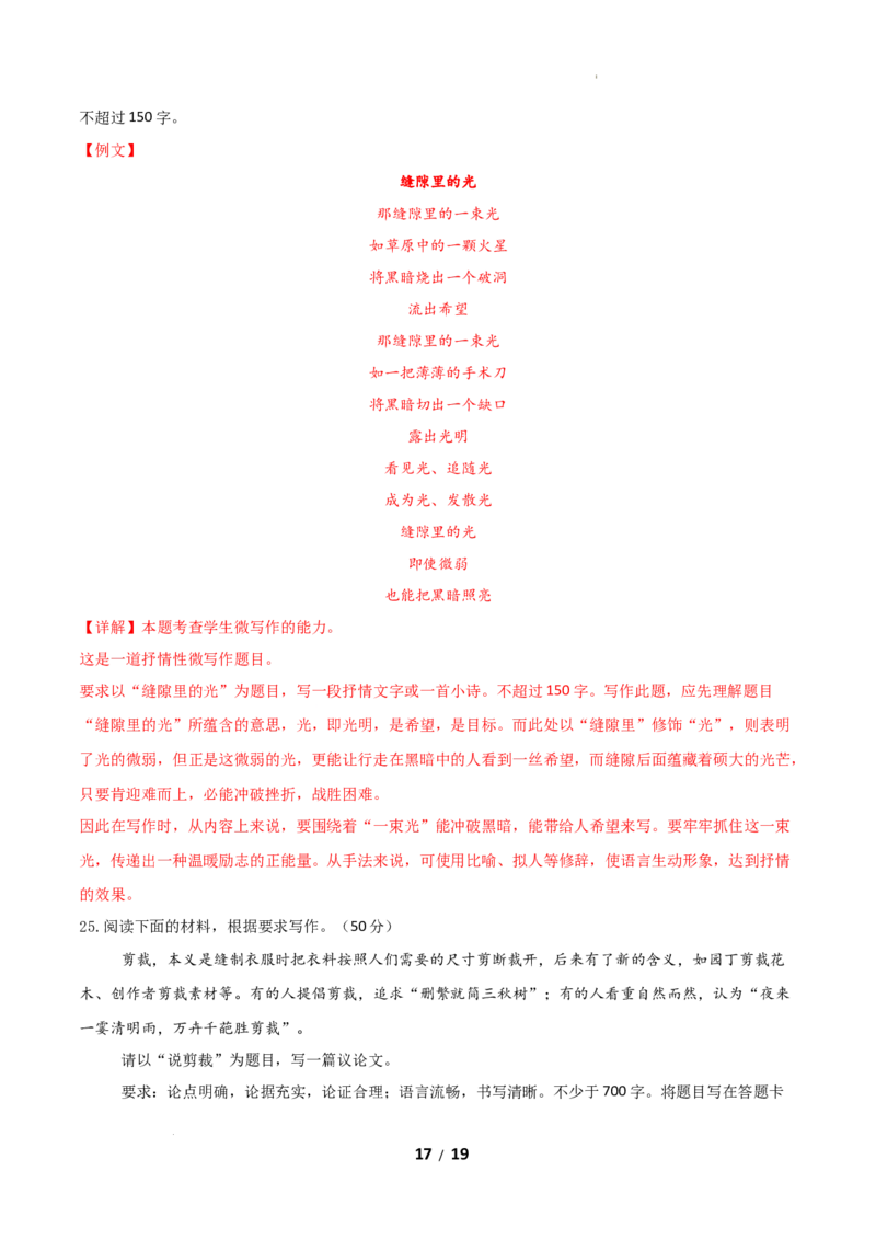 高二语文期中模拟卷&middot;基础过关卷（全解全析）（北京专用）_2025年11月高二试卷_2511012025-2026学年高二语文上学期期中模拟卷