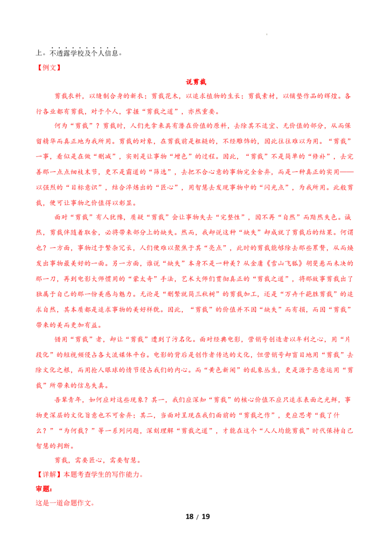 高二语文期中模拟卷&middot;基础过关卷（全解全析）（北京专用）_2025年11月高二试卷_2511012025-2026学年高二语文上学期期中模拟卷