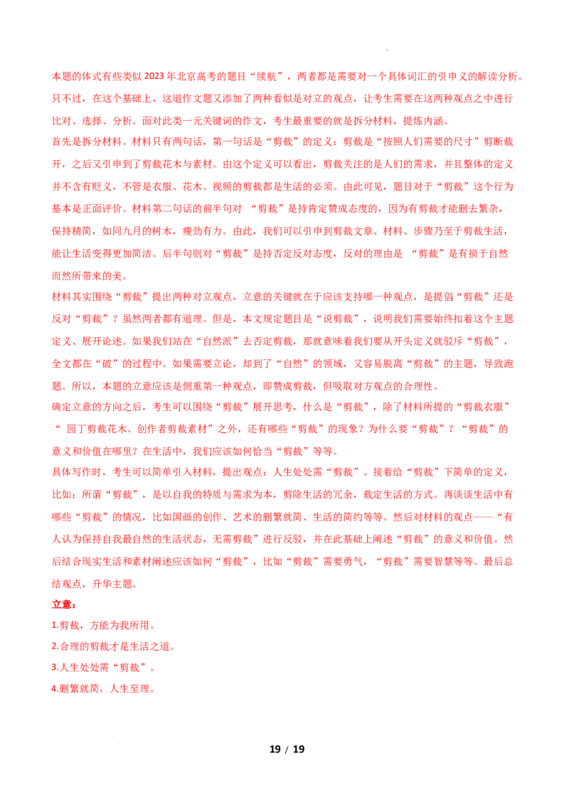 高二语文期中模拟卷&middot;基础过关卷（全解全析）（北京专用）_2025年11月高二试卷_2511012025-2026学年高二语文上学期期中模拟卷