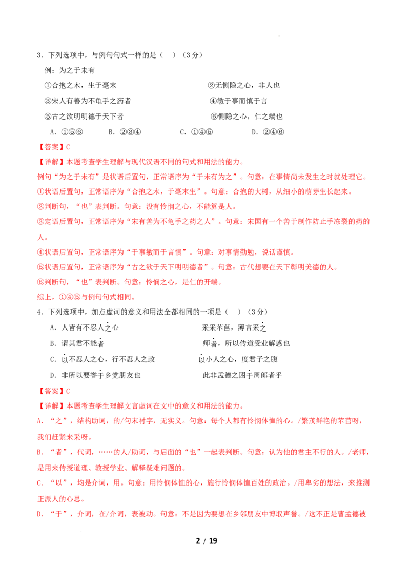 高二语文期中模拟卷&middot;基础过关卷（全解全析）（北京专用）_2025年11月高二试卷_2511012025-2026学年高二语文上学期期中模拟卷