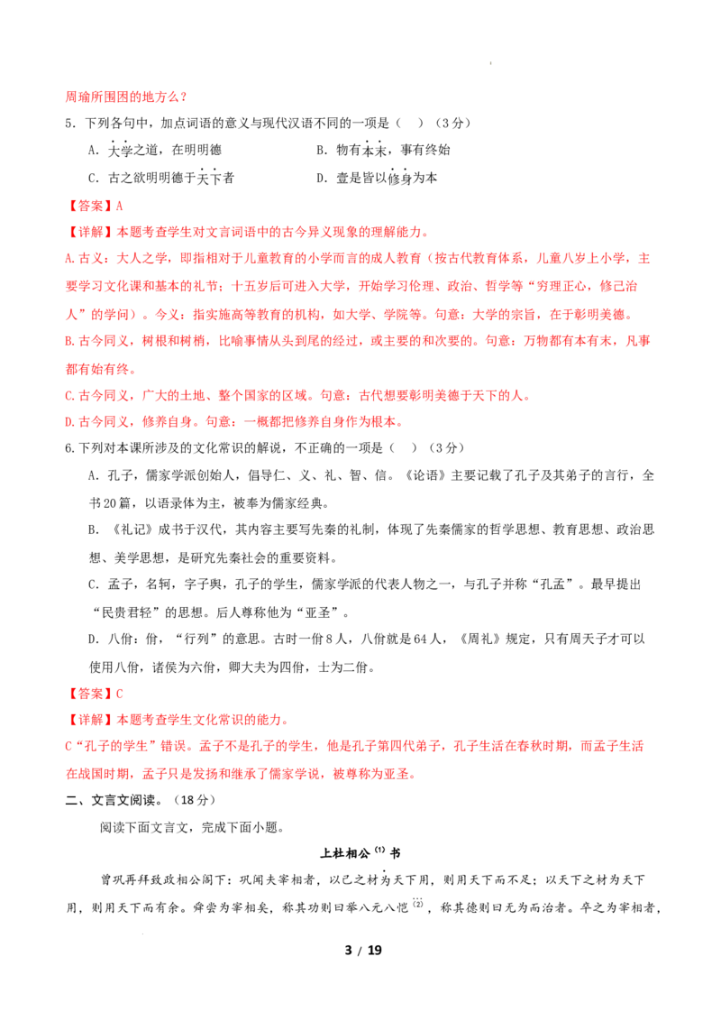 高二语文期中模拟卷&middot;基础过关卷（全解全析）（北京专用）_2025年11月高二试卷_2511012025-2026学年高二语文上学期期中模拟卷