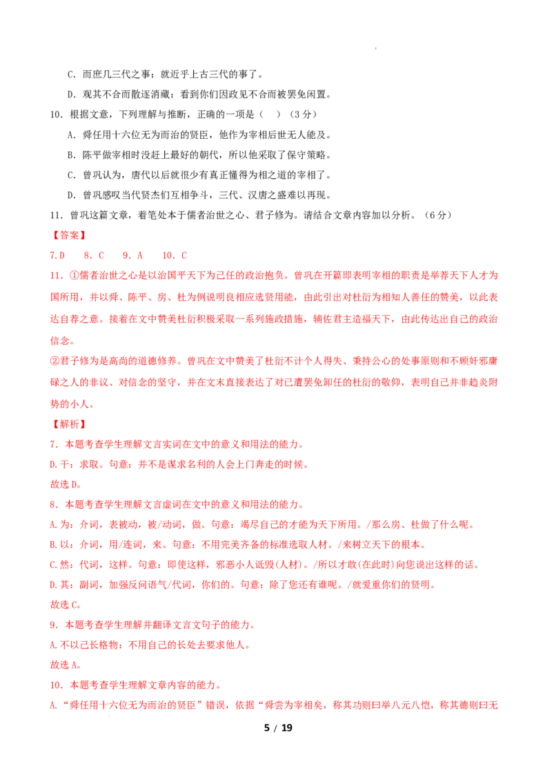 高二语文期中模拟卷&middot;基础过关卷（全解全析）（北京专用）_2025年11月高二试卷_2511012025-2026学年高二语文上学期期中模拟卷