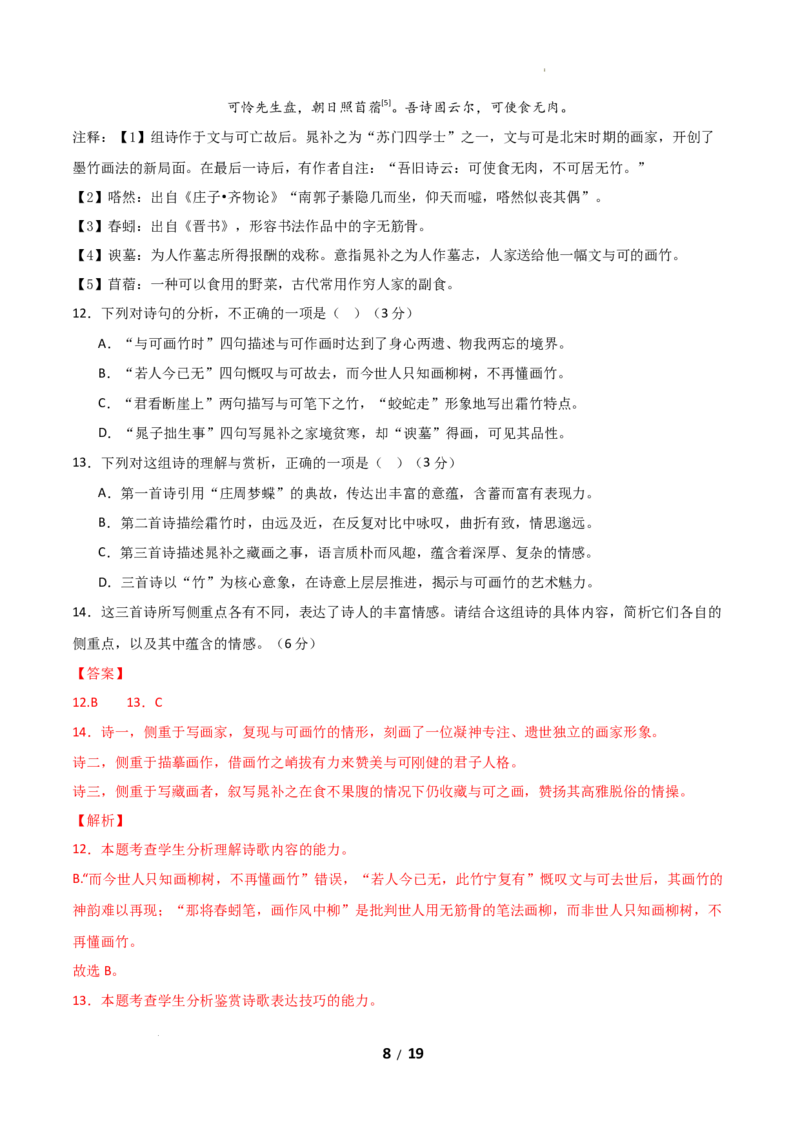 高二语文期中模拟卷&middot;基础过关卷（全解全析）（北京专用）_2025年11月高二试卷_2511012025-2026学年高二语文上学期期中模拟卷