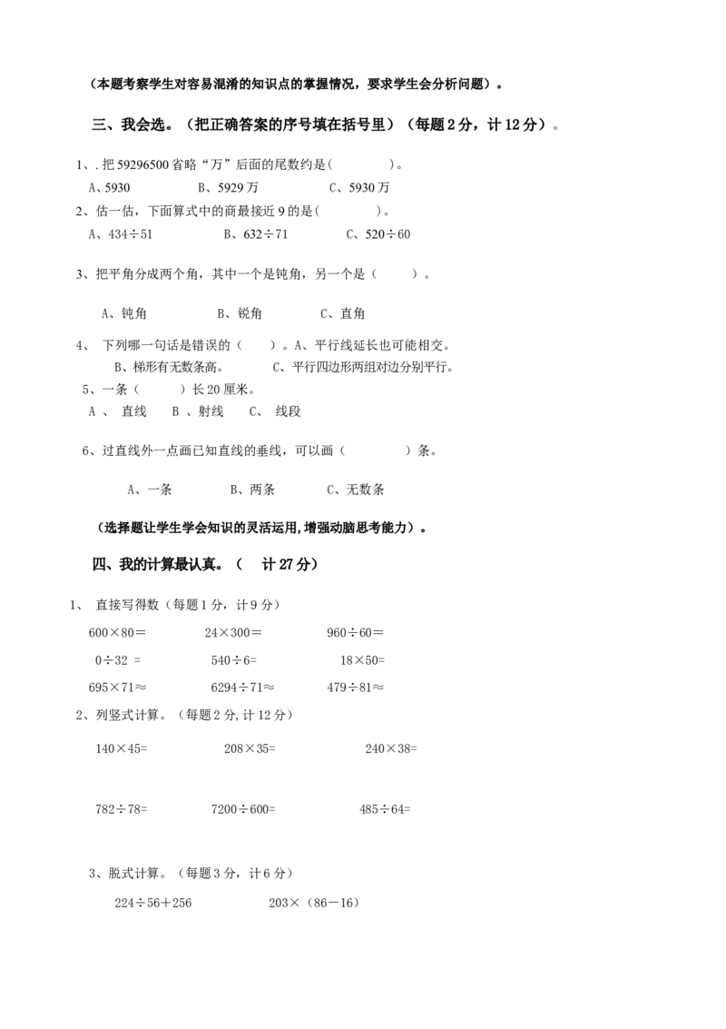 人教版四年级上册数学期末试题16及参考答案_小学1-6年级全部试卷_数学_四年级_3-9-3、小学四年级数学上册_3-9-3-2、练习题、作业、试题、试卷_人教版_期末测试卷