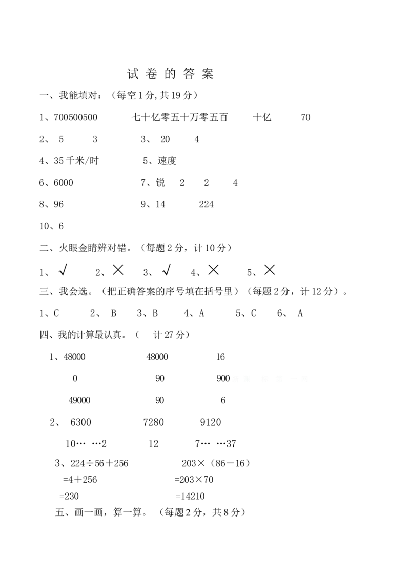 人教版四年级上册数学期末试题16及参考答案_小学1-6年级全部试卷_数学_四年级_3-9-3、小学四年级数学上册_3-9-3-2、练习题、作业、试题、试卷_人教版_期末测试卷