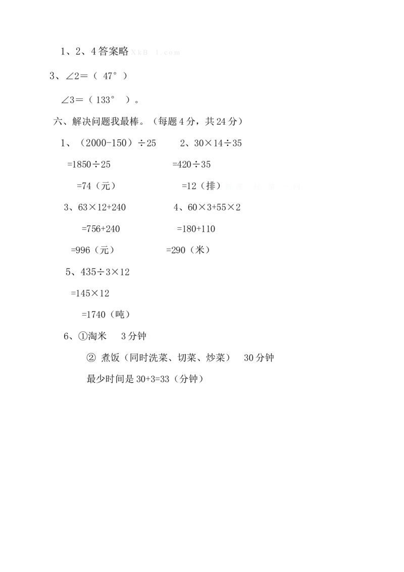 人教版四年级上册数学期末试题16及参考答案_小学1-6年级全部试卷_数学_四年级_3-9-3、小学四年级数学上册_3-9-3-2、练习题、作业、试题、试卷_人教版_期末测试卷
