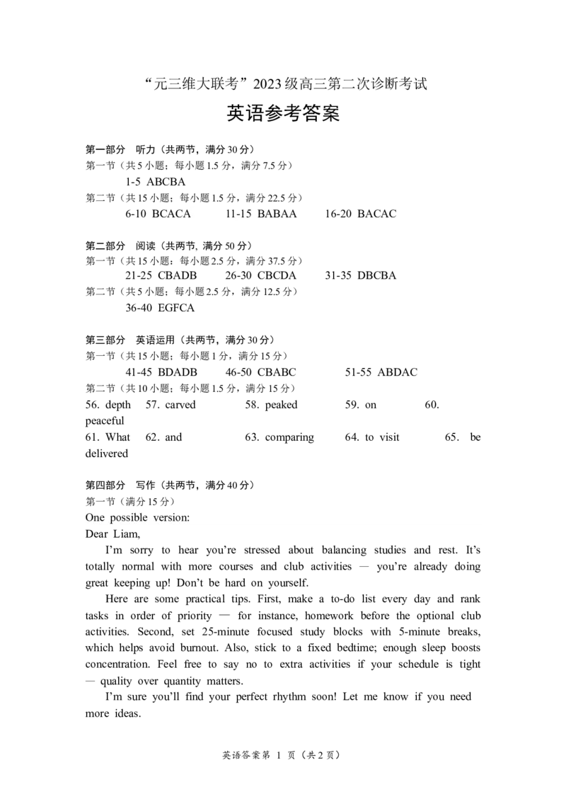 &ldquo;元三维大联考&rdquo;2023级高三第二次诊断考试英语答案_2024-2026高三（6-6月题库）_2026年01月高三试卷_0123四川省&ldquo;元三维大联考&rdquo;2023级高三第二次诊断考试（绵阳二诊B卷）