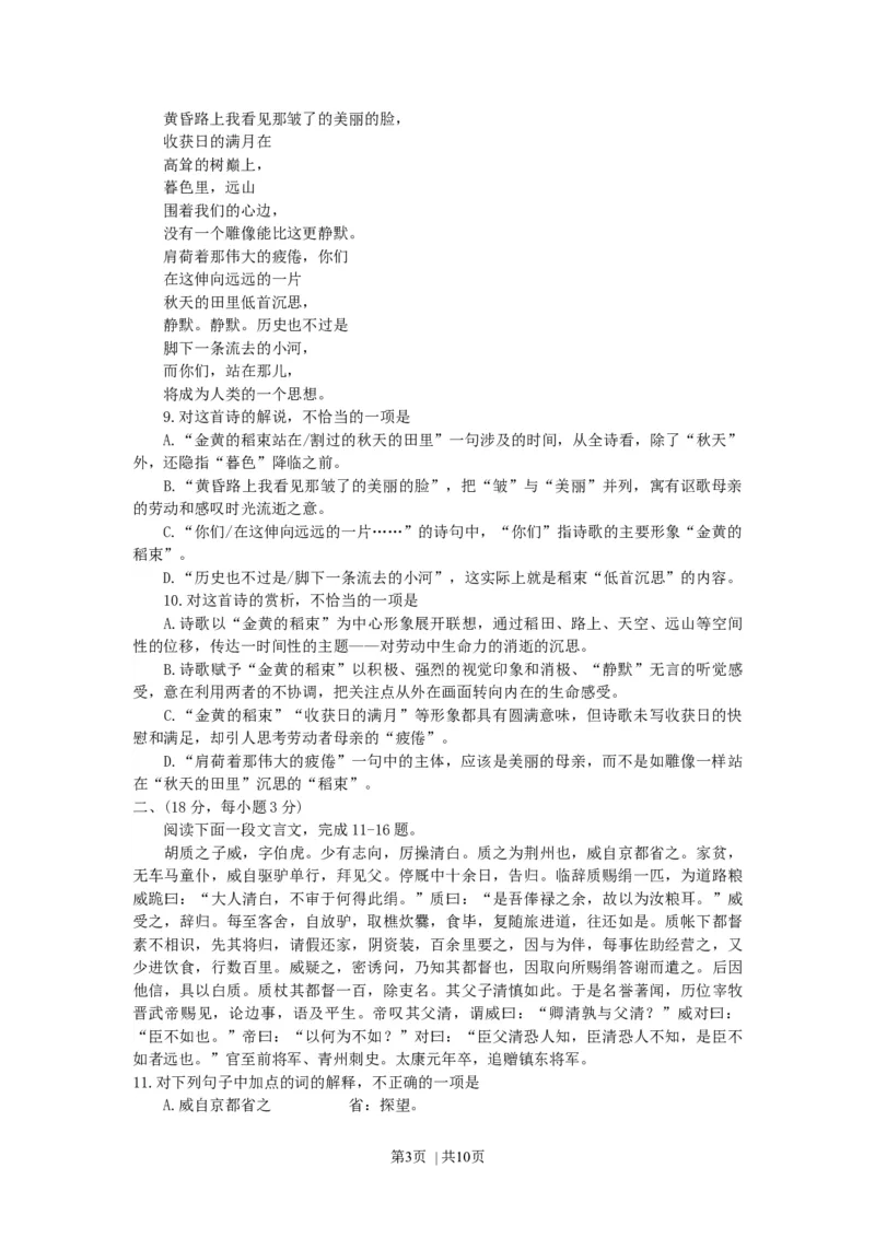 2000年西藏高考语文真题及答案_zz20高中真题试卷_语文高考真题试卷_旧1990-2007&middot;高考语文真题_Word版1990-2007&middot;高考语文真题_西藏