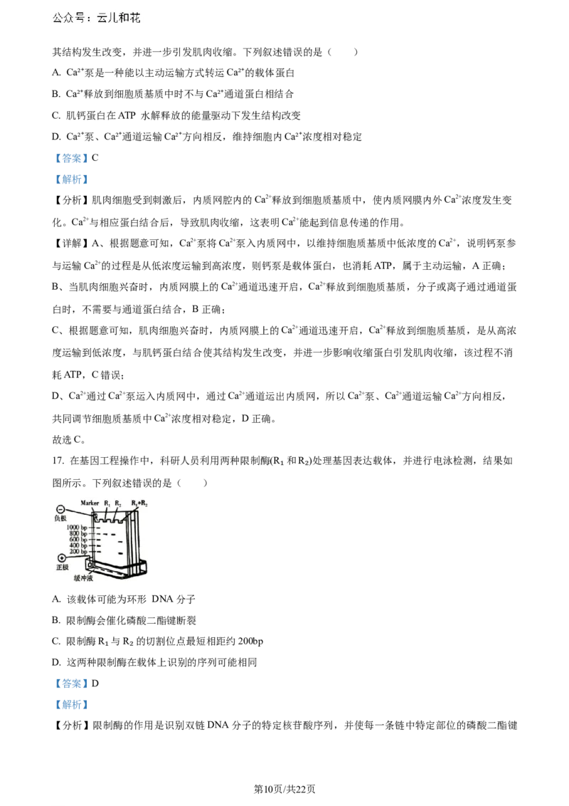 精品解析：山西省太原市2023-2024学年高二下学期7月期末生物试题（解析版）_2024-2025高二（7-7月题库）_2024年07月试卷_0707山西省太原市2024年第二学期高二期末学业诊断试题及答案