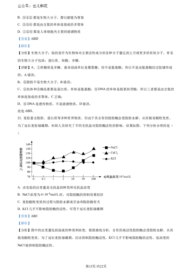 精品解析：山西省太原市2023-2024学年高二下学期7月期末生物试题（解析版）_2024-2025高二（7-7月题库）_2024年07月试卷_0707山西省太原市2024年第二学期高二期末学业诊断试题及答案