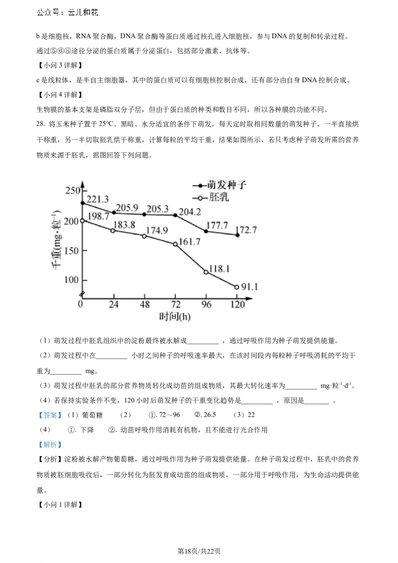 精品解析：山西省太原市2023-2024学年高二下学期7月期末生物试题（解析版）_2024-2025高二（7-7月题库）_2024年07月试卷_0707山西省太原市2024年第二学期高二期末学业诊断试题及答案