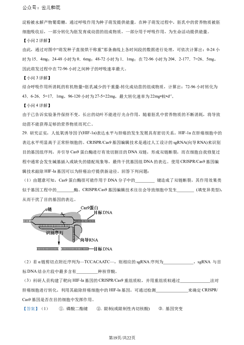 精品解析：山西省太原市2023-2024学年高二下学期7月期末生物试题（解析版）_2024-2025高二（7-7月题库）_2024年07月试卷_0707山西省太原市2024年第二学期高二期末学业诊断试题及答案