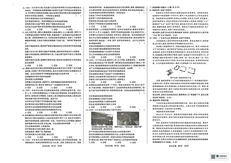 山东省菏泽市鄄城县第一中学2025-2026学年高二上学期10月月考政治试题（PDF版含解析）_2025年10月高二试卷_251029山东省菏泽市鄄城县第一中学2025-2026学年高二上学期10月月考（全）