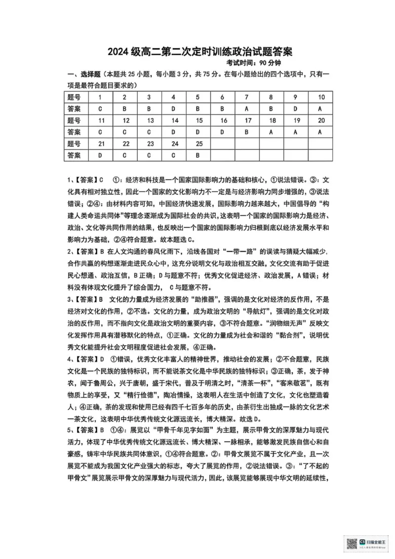 山东省菏泽市鄄城县第一中学2025-2026学年高二上学期10月月考政治试题（PDF版含解析）_2025年10月高二试卷_251029山东省菏泽市鄄城县第一中学2025-2026学年高二上学期10月月考（全）
