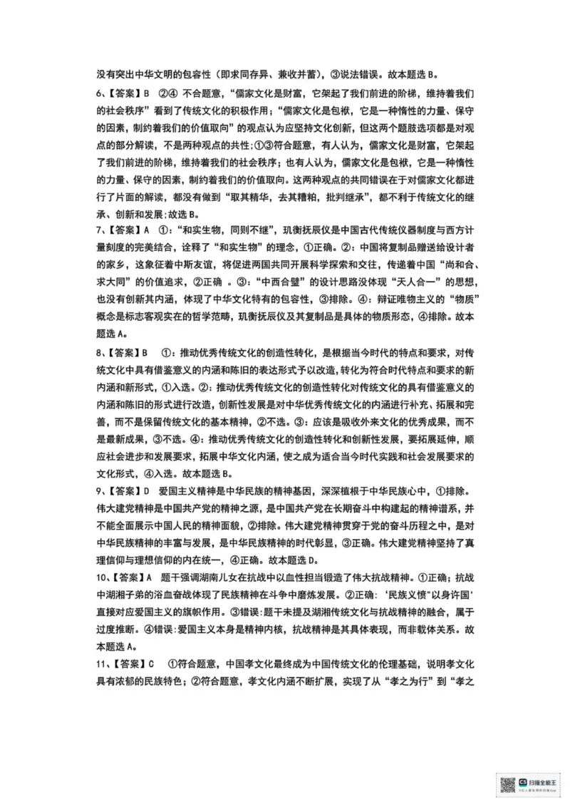 山东省菏泽市鄄城县第一中学2025-2026学年高二上学期10月月考政治试题（PDF版含解析）_2025年10月高二试卷_251029山东省菏泽市鄄城县第一中学2025-2026学年高二上学期10月月考（全）