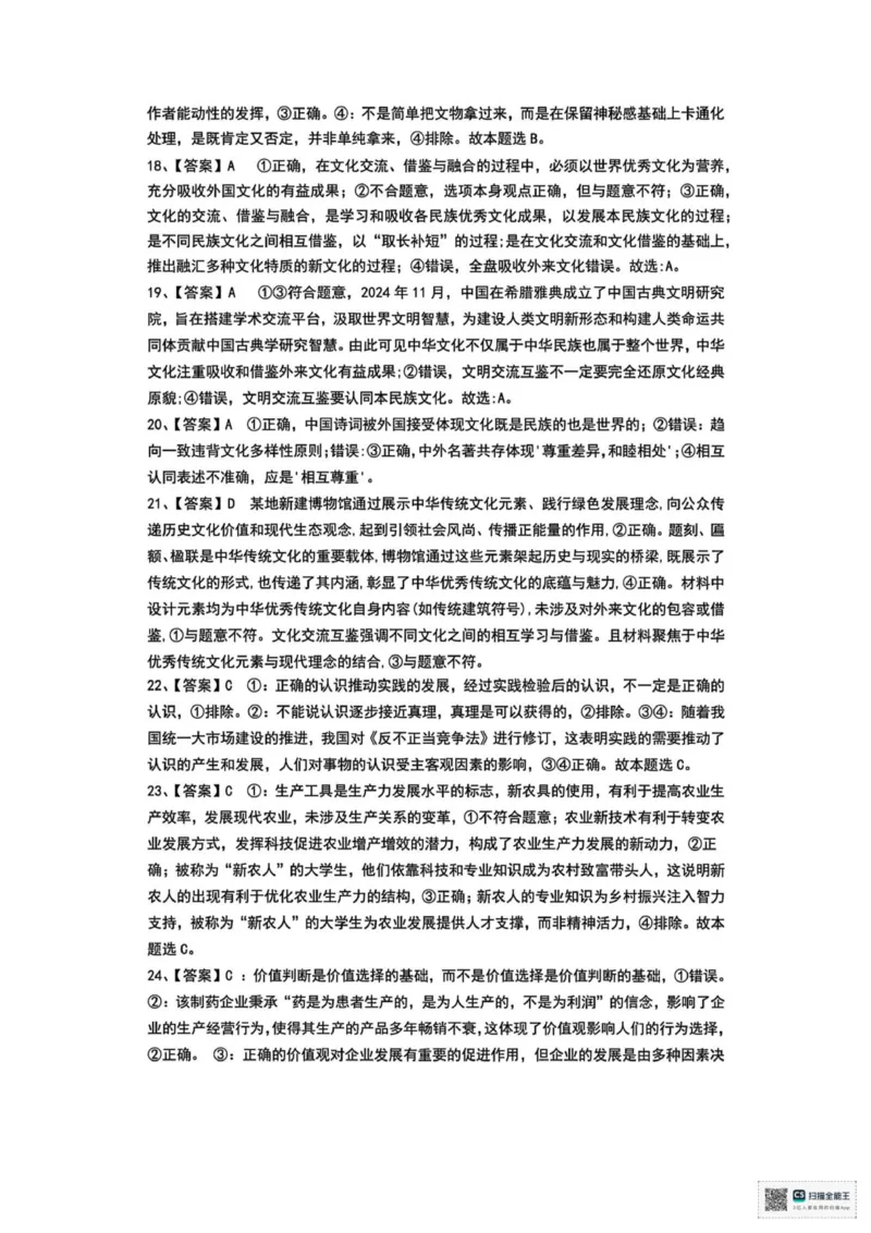 山东省菏泽市鄄城县第一中学2025-2026学年高二上学期10月月考政治试题（PDF版含解析）_2025年10月高二试卷_251029山东省菏泽市鄄城县第一中学2025-2026学年高二上学期10月月考（全）