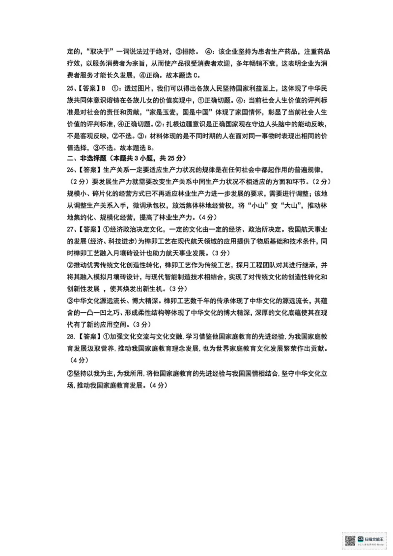 山东省菏泽市鄄城县第一中学2025-2026学年高二上学期10月月考政治试题（PDF版含解析）_2025年10月高二试卷_251029山东省菏泽市鄄城县第一中学2025-2026学年高二上学期10月月考（全）