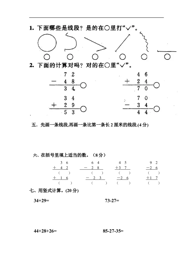 人教版小学二年级数学上册第一、二单元练习题（卷）_小学1-6年级全部试卷_数学_二年级_3-7-3、小学二年级数学上册_3-7-3-2、练习题、作业、试题、试卷_人教版_课时练