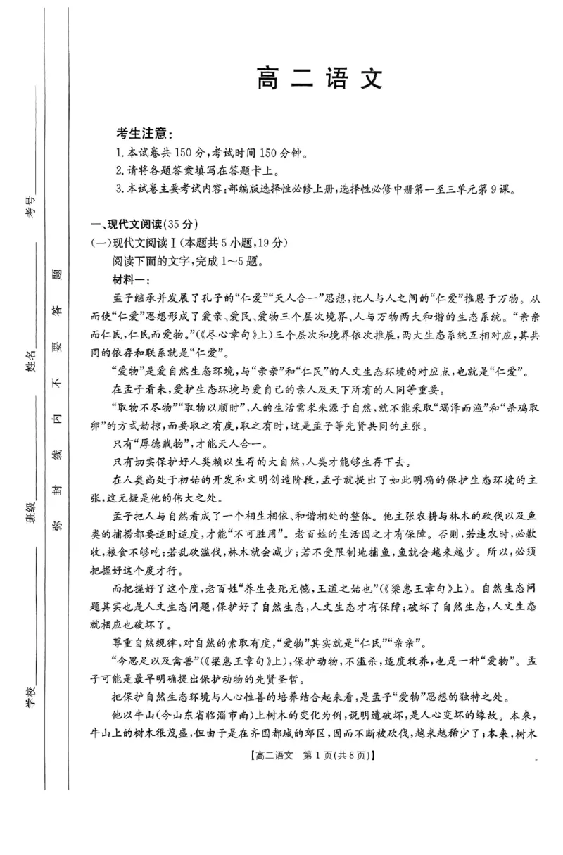 语文试题_2024-2025高二（7-7月题库）_2024年12月试卷_1214金太阳广东省2024-2025学年高二上学期12月联合检测_广东省部分名校2024-2025学年高二上学期12月联合检测语文试题