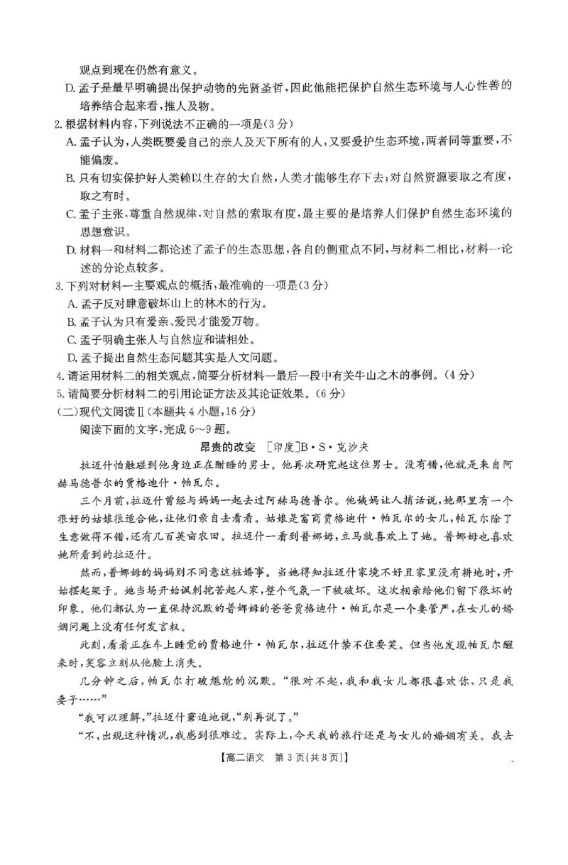 语文试题_2024-2025高二（7-7月题库）_2024年12月试卷_1214金太阳广东省2024-2025学年高二上学期12月联合检测_广东省部分名校2024-2025学年高二上学期12月联合检测语文试题