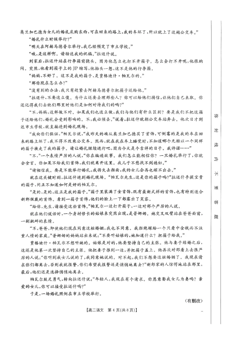 语文试题_2024-2025高二（7-7月题库）_2024年12月试卷_1214金太阳广东省2024-2025学年高二上学期12月联合检测_广东省部分名校2024-2025学年高二上学期12月联合检测语文试题