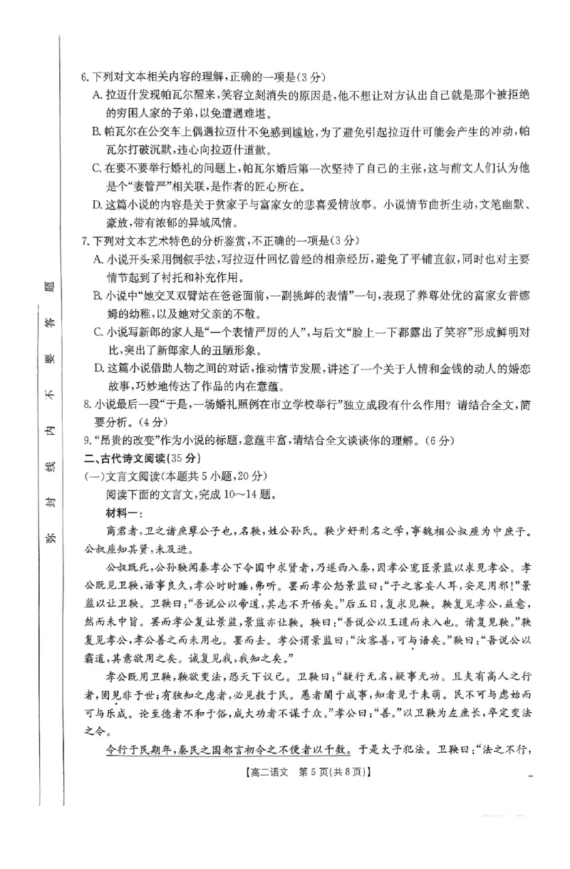 语文试题_2024-2025高二（7-7月题库）_2024年12月试卷_1214金太阳广东省2024-2025学年高二上学期12月联合检测_广东省部分名校2024-2025学年高二上学期12月联合检测语文试题