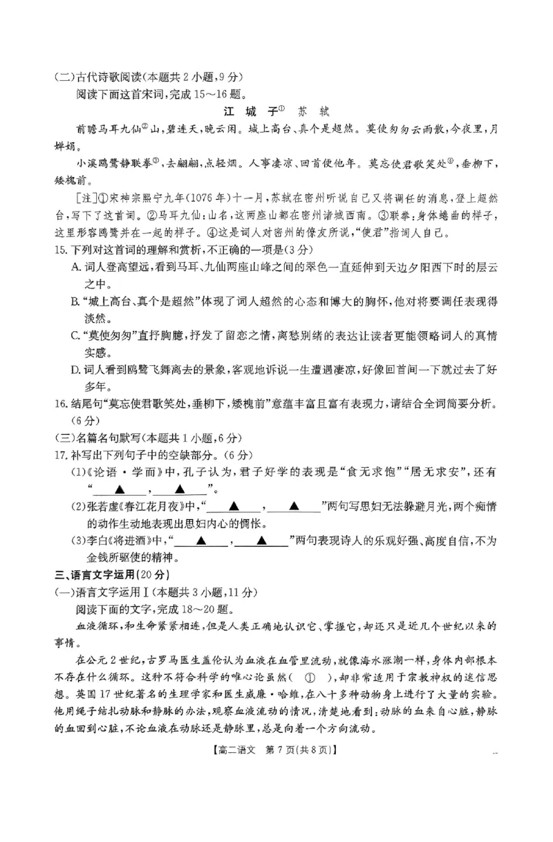 语文试题_2024-2025高二（7-7月题库）_2024年12月试卷_1214金太阳广东省2024-2025学年高二上学期12月联合检测_广东省部分名校2024-2025学年高二上学期12月联合检测语文试题