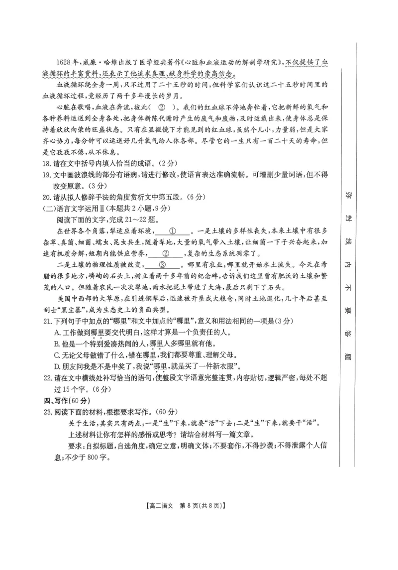 语文试题_2024-2025高二（7-7月题库）_2024年12月试卷_1214金太阳广东省2024-2025学年高二上学期12月联合检测_广东省部分名校2024-2025学年高二上学期12月联合检测语文试题
