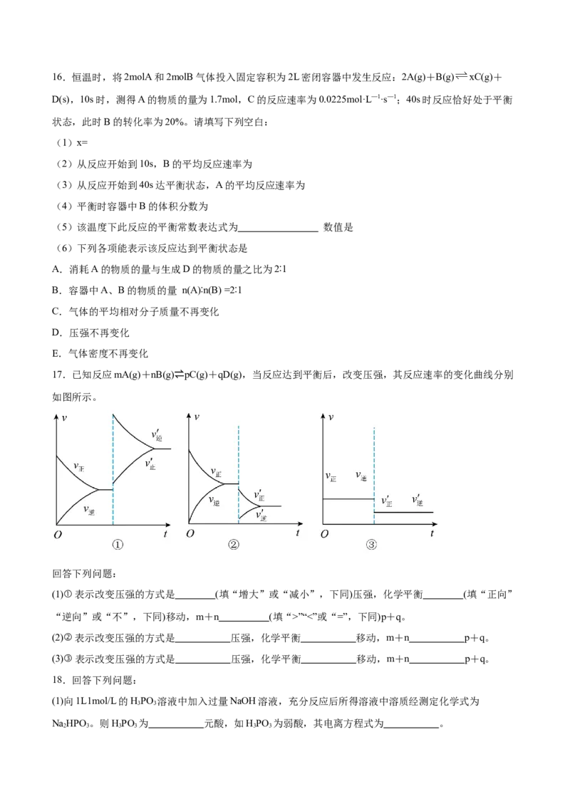 河南省周口市扶沟县高级中学2025-2026学年高二上学期快班10月月考化学（A）试卷（含答案）_2025年11月高二试卷_251110河南省周口市扶沟县高级中学2025-2026学年高二上学期10月月考