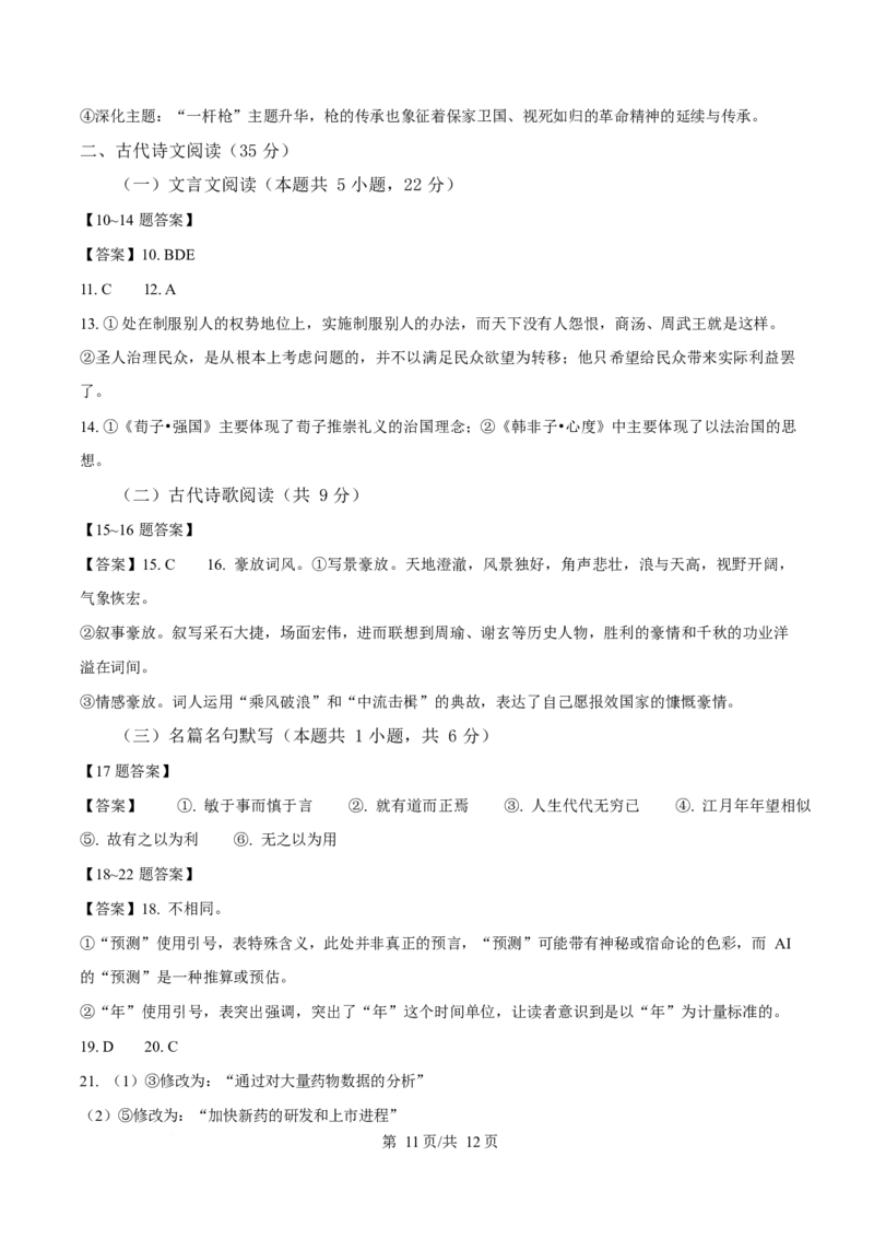 贵州省铜仁市松桃民族中学2025-2026学年高二上学期期末模拟测试语文试卷（含答案）_2024-2025高二（7-7月题库）_2026年1月高二