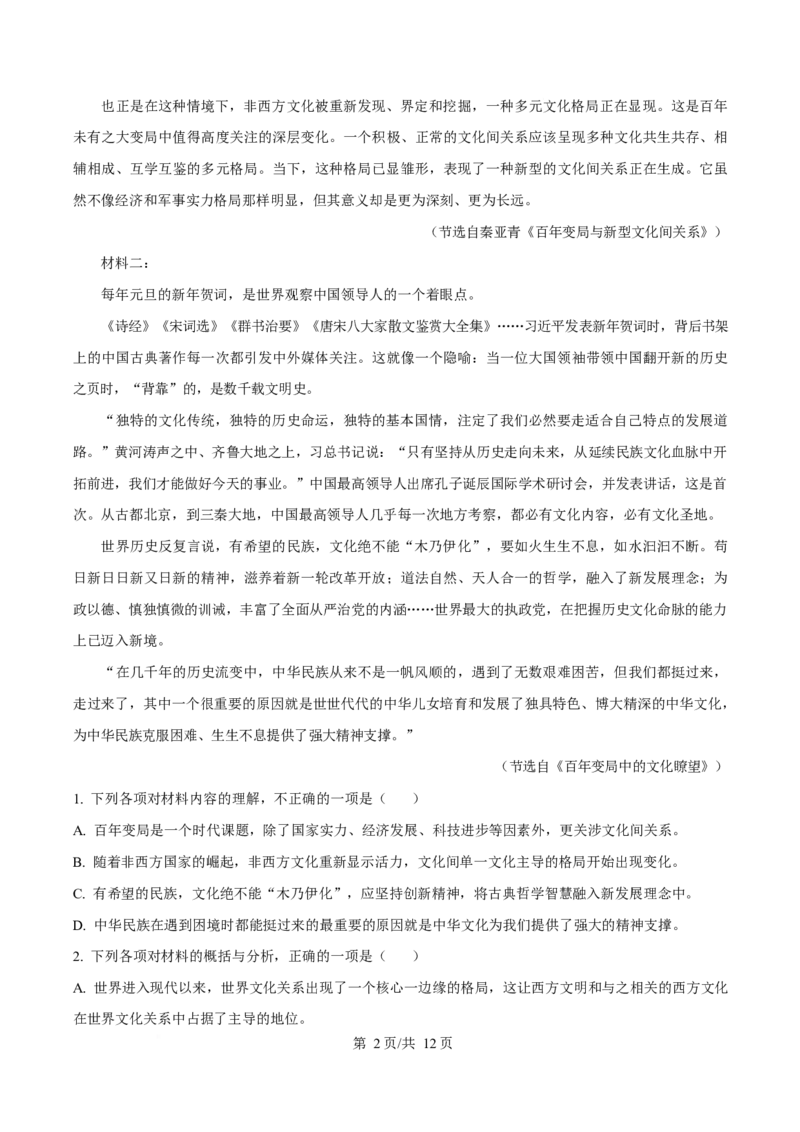 贵州省铜仁市松桃民族中学2025-2026学年高二上学期期末模拟测试语文试卷（含答案）_2024-2025高二（7-7月题库）_2026年1月高二