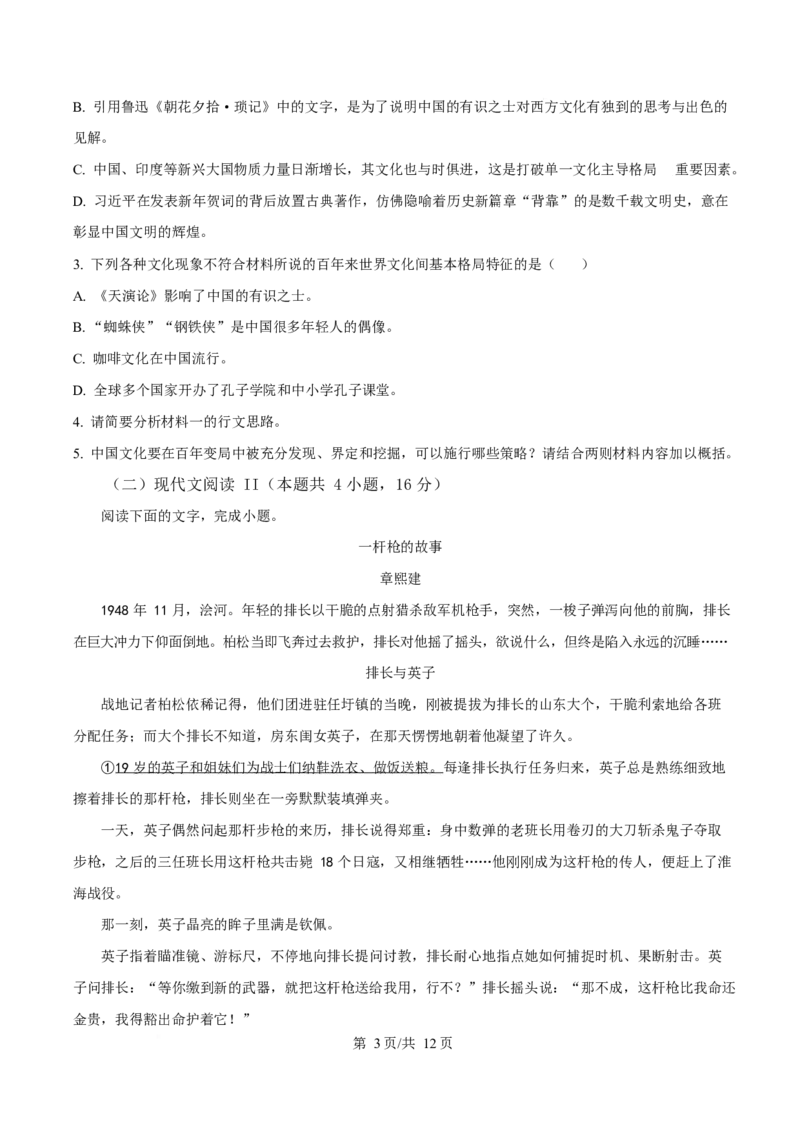 贵州省铜仁市松桃民族中学2025-2026学年高二上学期期末模拟测试语文试卷（含答案）_2024-2025高二（7-7月题库）_2026年1月高二