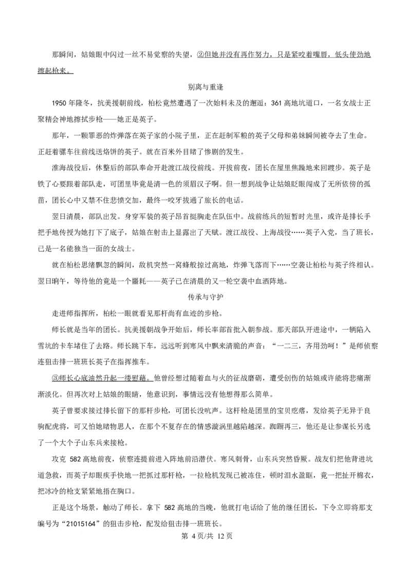 贵州省铜仁市松桃民族中学2025-2026学年高二上学期期末模拟测试语文试卷（含答案）_2024-2025高二（7-7月题库）_2026年1月高二