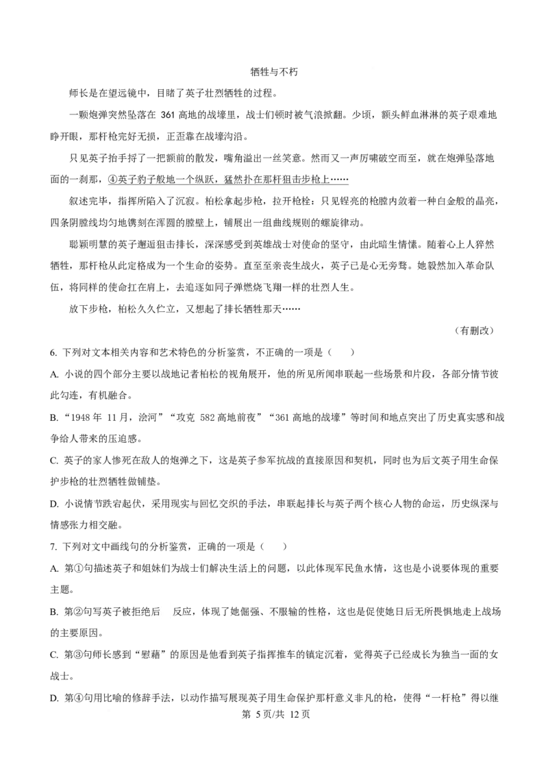 贵州省铜仁市松桃民族中学2025-2026学年高二上学期期末模拟测试语文试卷（含答案）_2024-2025高二（7-7月题库）_2026年1月高二