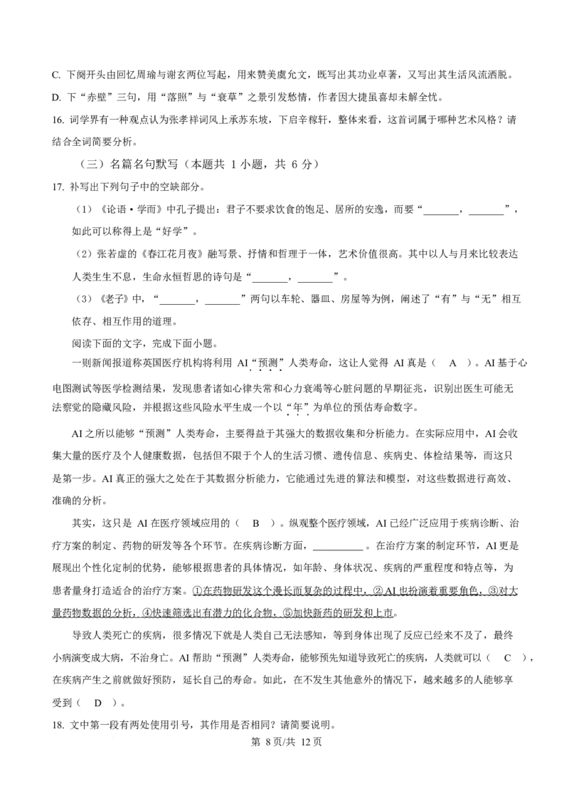 贵州省铜仁市松桃民族中学2025-2026学年高二上学期期末模拟测试语文试卷（含答案）_2024-2025高二（7-7月题库）_2026年1月高二