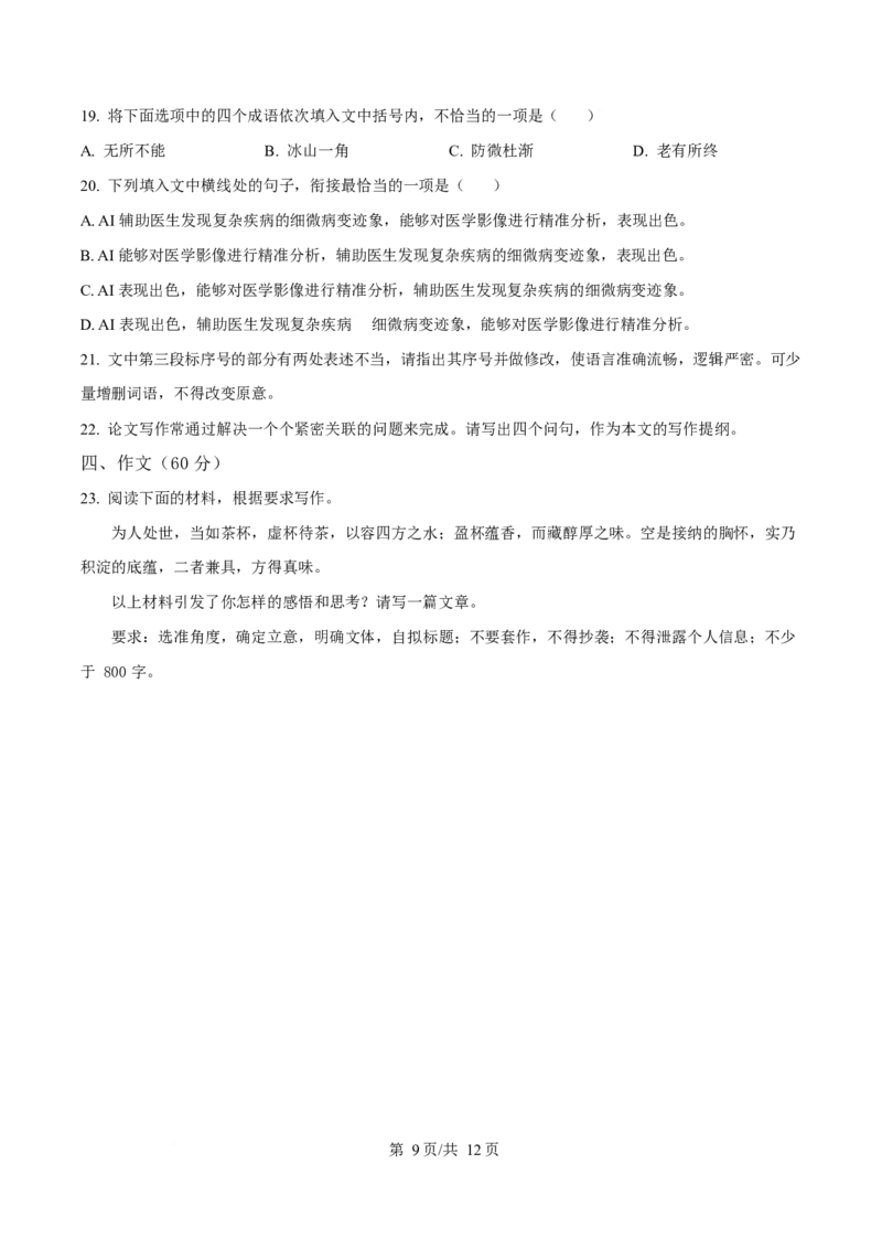 贵州省铜仁市松桃民族中学2025-2026学年高二上学期期末模拟测试语文试卷（含答案）_2024-2025高二（7-7月题库）_2026年1月高二